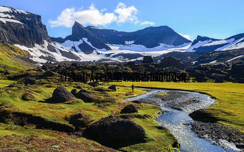 游客可以在这里领略古城的风貌